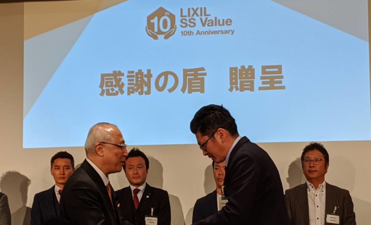 LIXIL SS Value 10th Anniversaryにて表彰していただきました