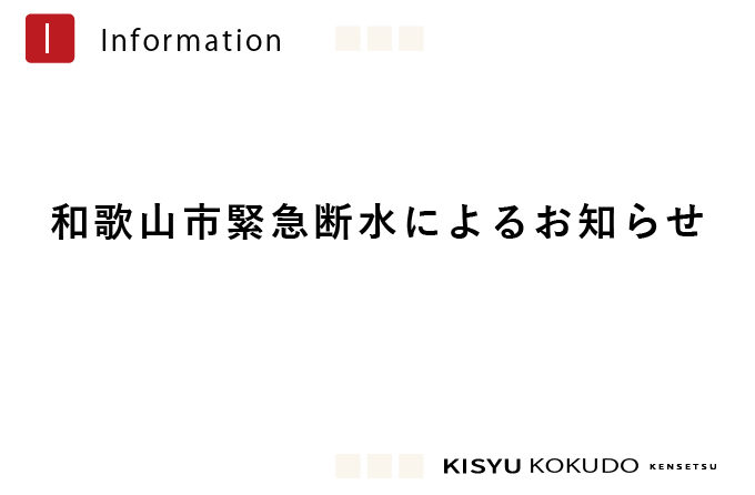 断水でお困りのみなさまへ