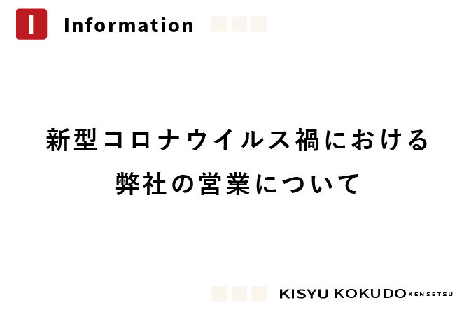 ＊ウイルス感染防止対策について＊