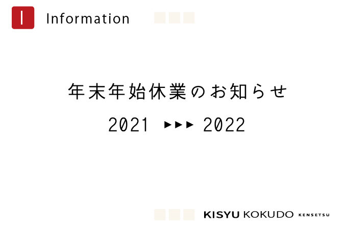 年末年始休業のお知らせ