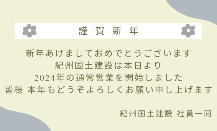 ＊2024年の営業開始しました＊