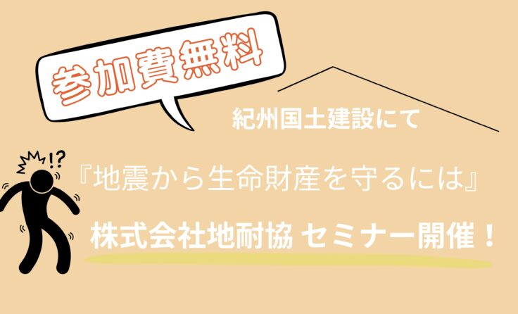 6/16(日) 6/30(日)<br>「くい」のない家つくりセミナー2024開催